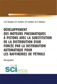  - Développement des moteurs pneumatiques à pistons avec la substitution de la distribution d&apos;air forcée par la distribution automatique pour les raffineries de pétrole