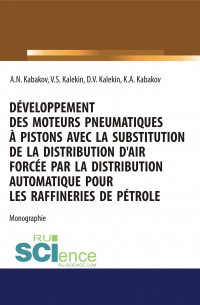  - Développement des moteurs pneumatiques à pistons avec la substitution de la distribution d&apos;air forcée par la distribution automatique pour les raffineries de pétrole