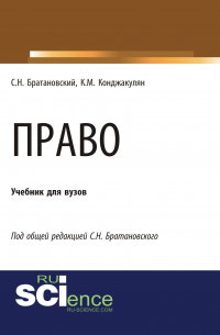 - Право