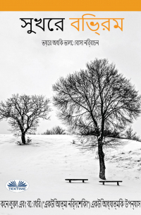 Ken Luball - সুখের বিভ্রম