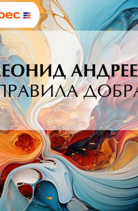 Правила добра