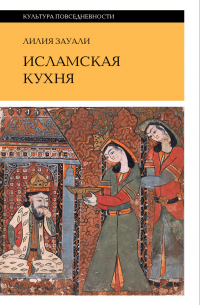 Исламская кухня