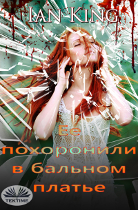 Ее Похоронили В Бальном Платье