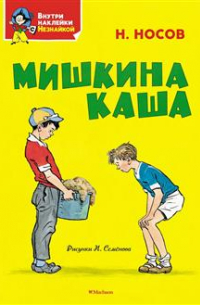 Мишкина каша