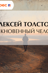 Обыкновенный человек