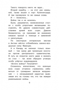 Кодовое имя Марта