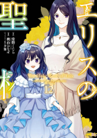  - エリスの聖杯 12 / Eris no Seihai