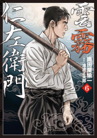 Юичи Окадая (Тэцудзо Окадая)  - 雲霧仁左衛門 6 / Kumokiri ni Zaemon Ichi