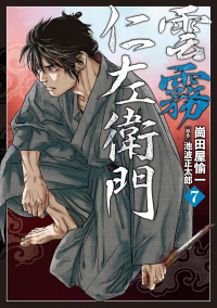 Юичи Окадая (Тэцудзо Окадая)  - 雲霧仁左衛門 7 / Kumokiri ni Zaemon Ichi