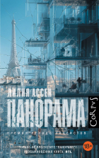 Ассен Лилия - Панорама