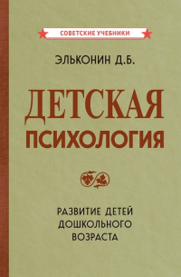 Детская психология