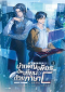 Ишисы Чжоу - บำเพ็ญเพียรเป็นเซียนด้วยภาษา C เล่ม 1 / C语言修仙