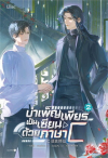 Ишисы Чжоу - บำเพ็ญเพียรเป็นเซียนด้วยภาษา C เล่ม 2 / C语言修仙