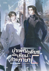 Ишисы Чжоу - บำเพ็ญเพียรเป็นเซียนด้วยภาษา C เล่ม 3 จบ / C语言修仙