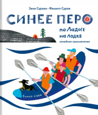  - Синее перо