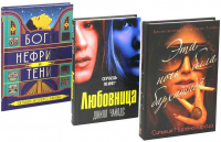 - Комплект «Бархатная ночь. Мировые бестселлеры»
