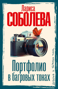 Портфолио в багровых тонах