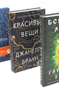  - Комплект «Хиты мирового триллера. Выпуск 1»