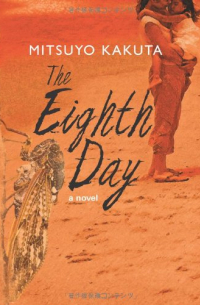 Мицуё Какута - The Eighth Day