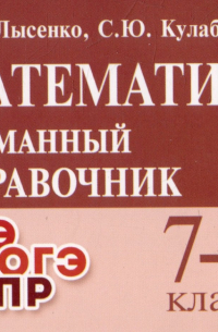  - Математика. 7-11 классы. Карманный справочник