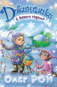 С Новым годом!