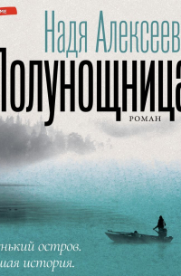 Полунощница