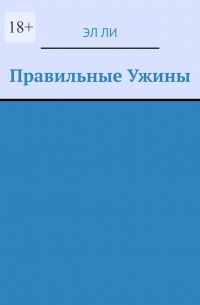 Правильные ужины