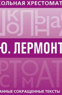 Хрестоматия