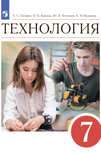 Технология. 7 класс