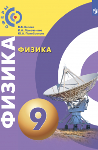 Физика. 9 класс