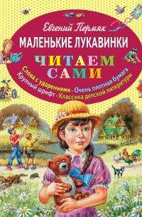 Маленькие лукавинки