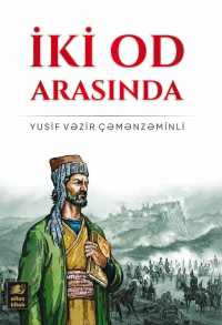 Юсиф Везир Чеменземинли - İki od arasında