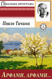 Арфами, арфами…