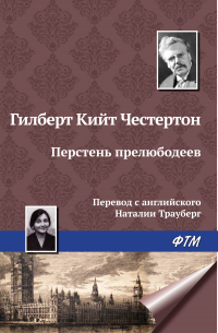 Перстень прелюбодеев