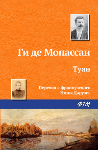 Туан