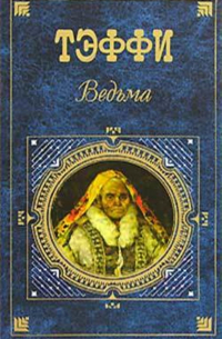 Выслужился