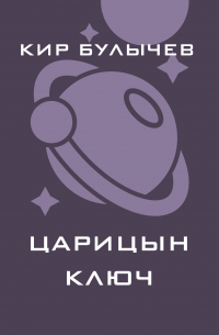 Царицын ключ