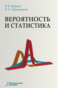 Вероятность и статистика
