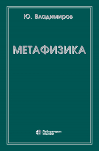 Метафизика