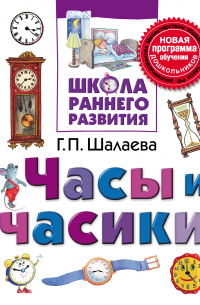 Часы и часики