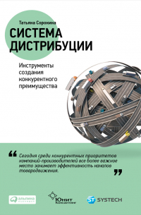 Система дистрибуции. Инструменты создания конкурентного преимущества