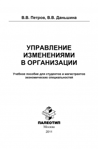 Управление изменениями в организации