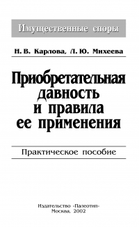  - Приобретательная давность и правила её применения