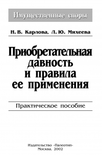  - Приобретательная давность и правила её применения