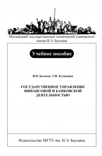  - Государственное управление финансовой и банковской деятельностью