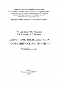 Характеристики цветного пиротехнического пламени