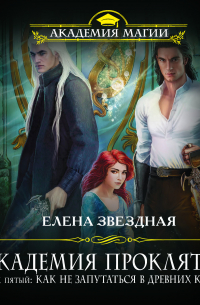 Урок пятый: Как не запутаться в древних клятвах