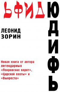 Юдифь