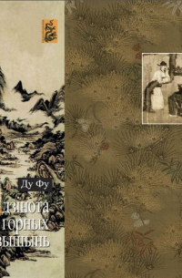 Адзінота горных вышынь