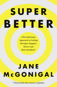 Джейн Макгонигал - SuperBetter: How a gameful life can make you stronger, happier, braver and more resilient